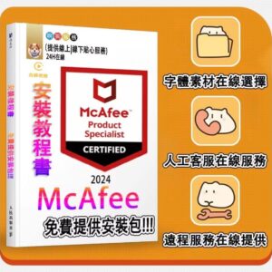 邁克菲