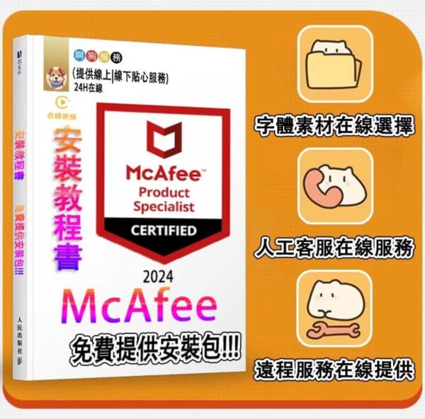邁克菲