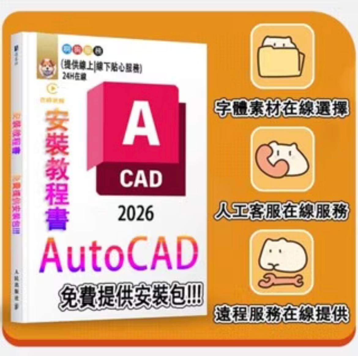 包解決授權問題 AutoCAD 2026-2008