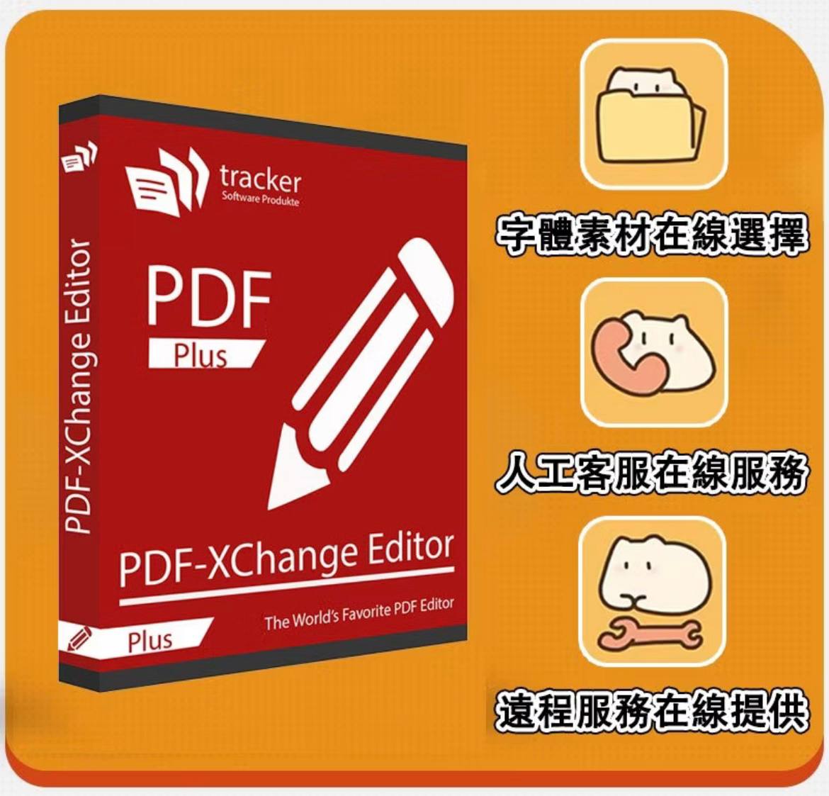 可移機|PDF-XChange PRO