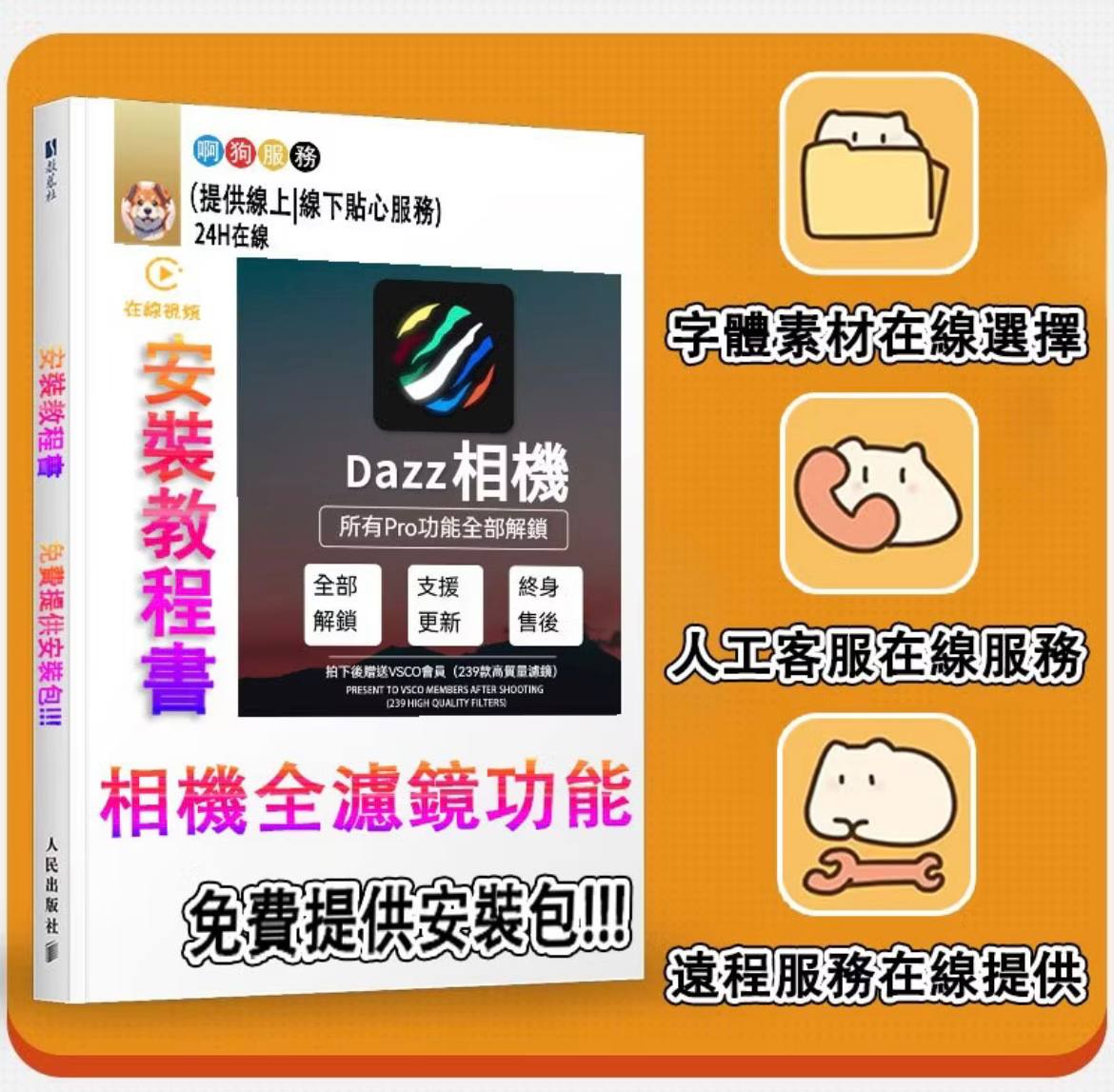 Dazz Pro 濾鏡解鎖