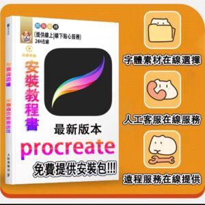 Procreate 軟體