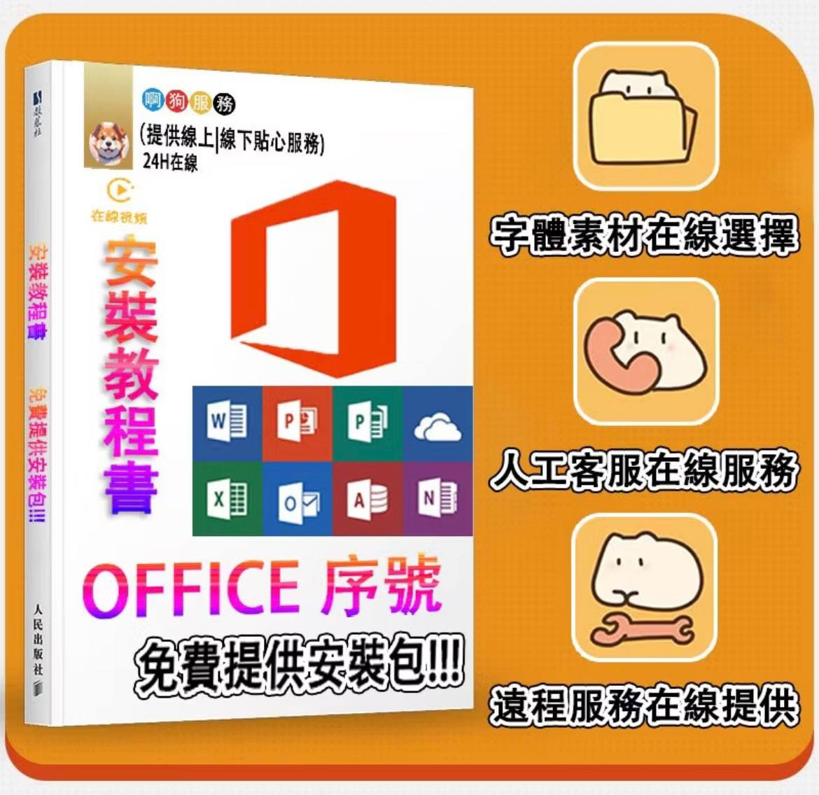 永久使用Office帳號