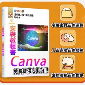 永久使用Canva Pro正版