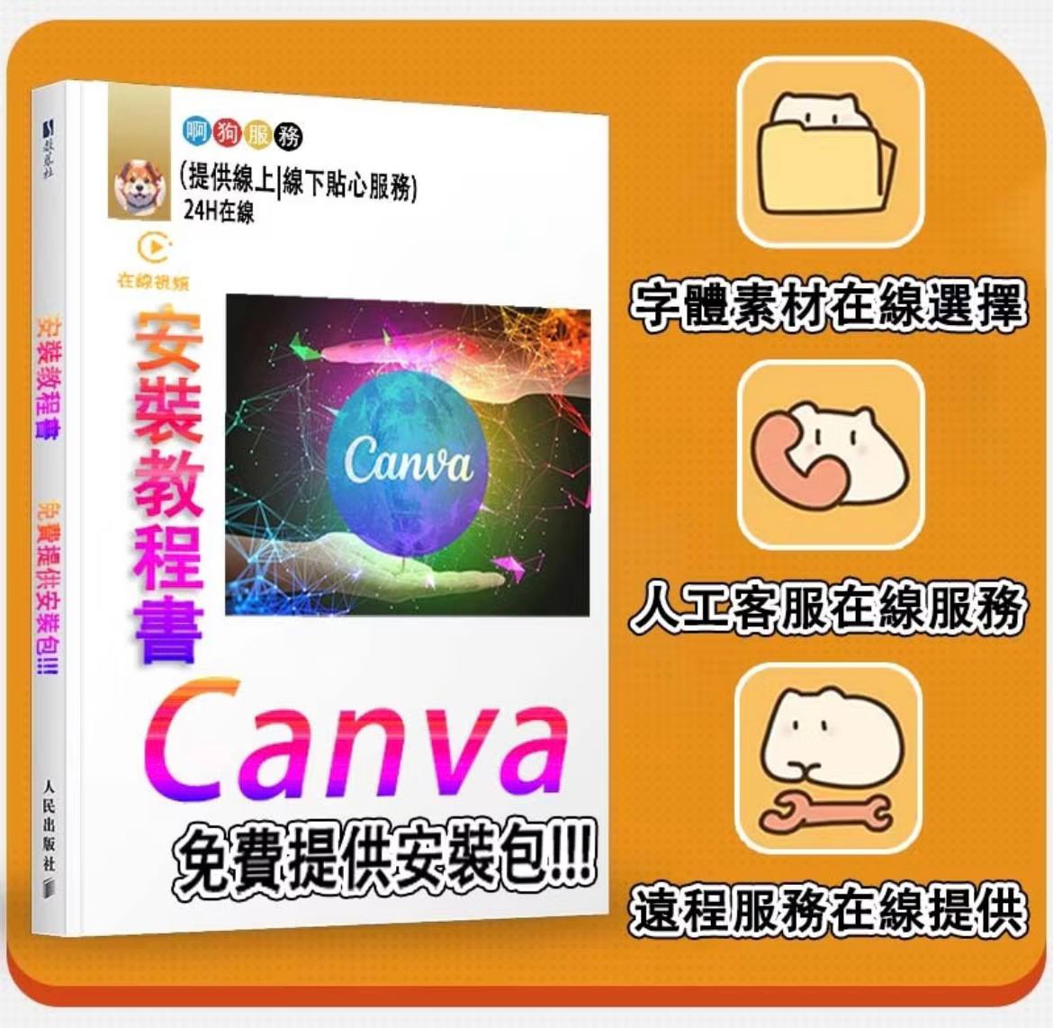 永久使用Canva Pro正版
