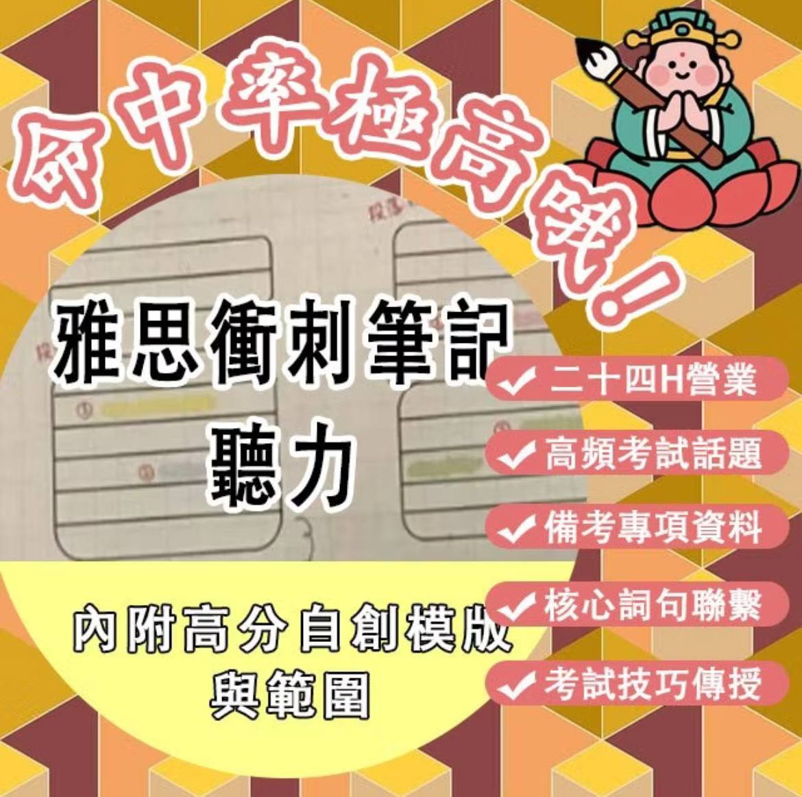 雅思衝刺筆記