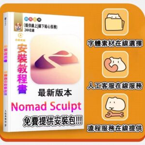 Nomad Sculpt