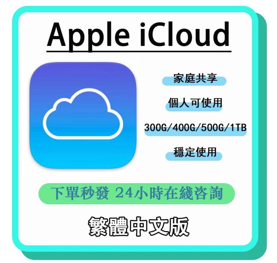 apple icloud 家庭共享分案