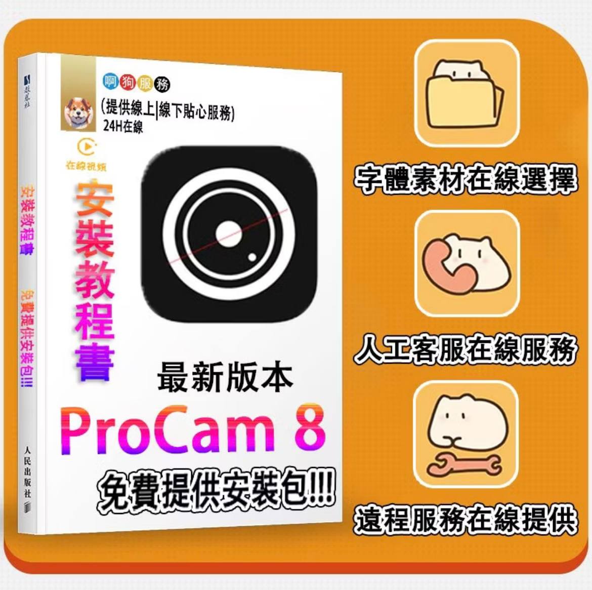 ProCam 8