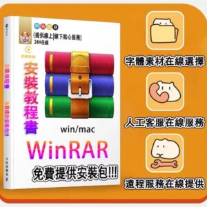 WinRAR 解壓縮