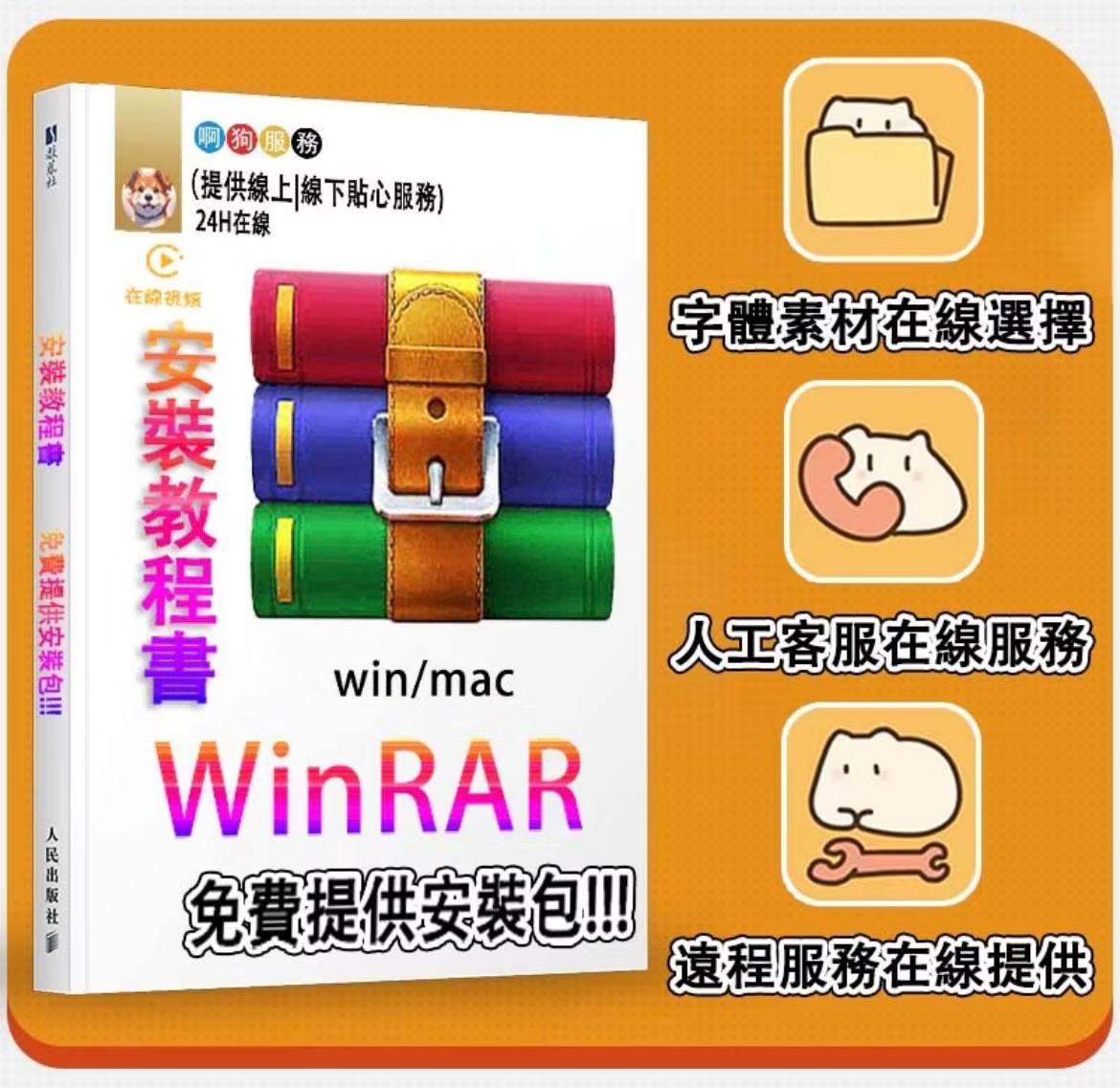 WinRAR 解壓縮