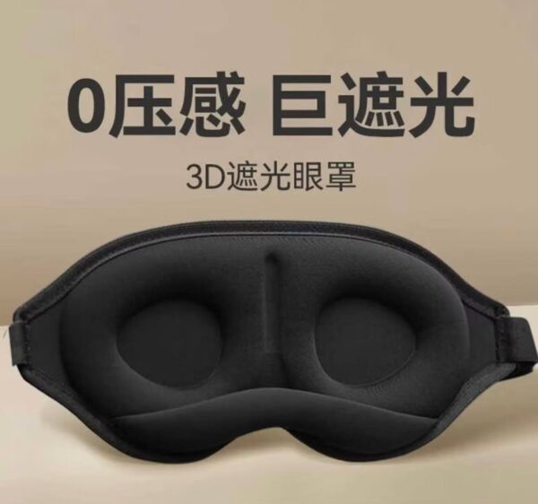 3D立體記憶綿 全黑翼眼罩