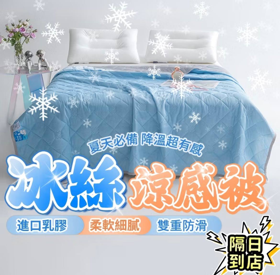涼感冰絲夏被