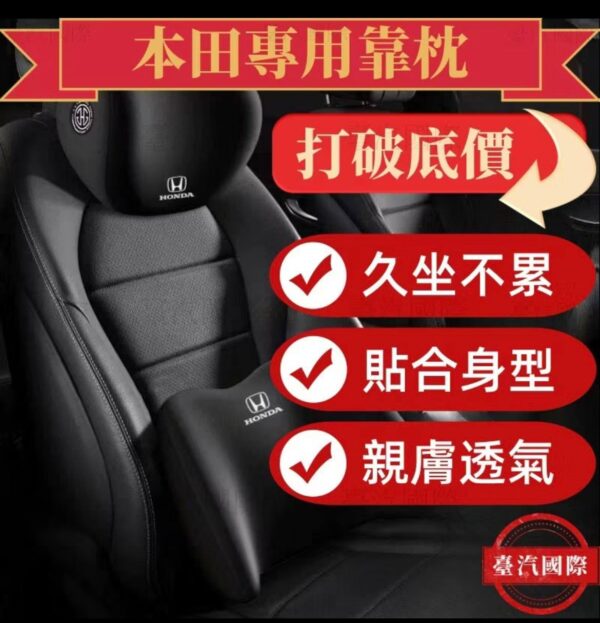 本田 專車專用 汽車頸枕