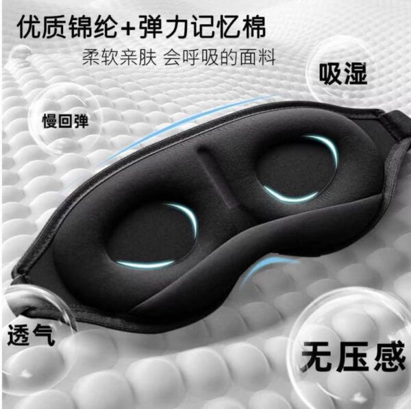 3D立體記憶綿 全黑翼眼罩 - Image 2