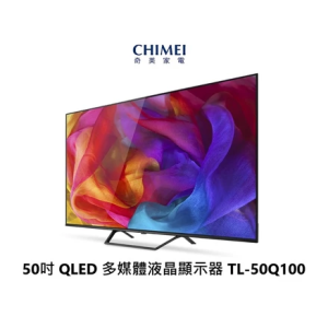 CHIMEI 奇美 50吋 QLED 4K 智慧連網顯示器 TL-50Q100