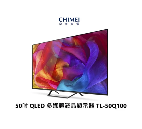 CHIMEI 奇美 50吋 QLED 4K 智慧連網顯示器 TL-50Q100