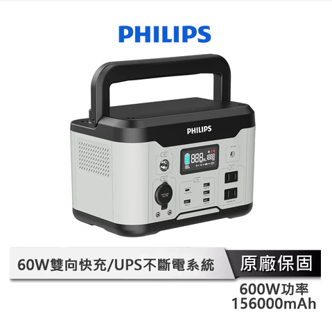 PHILIPS 戶外行動電源 【UPS不斷電系統】 - Image 4