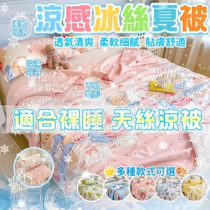 頂級涼感夏涼被
