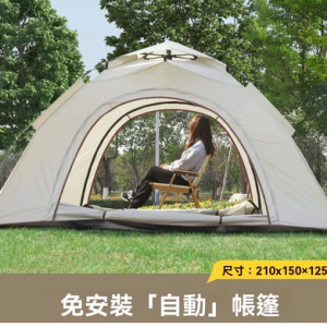 戶外全自動可摺疊帳篷 便攜式速開露營裝備 加厚滌綸面料 防雨防曬必備好物