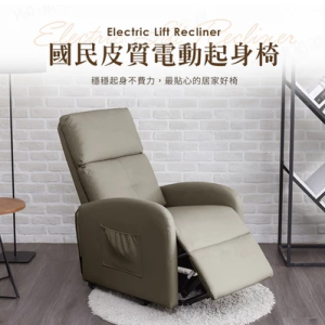 國民皮質起身電動椅 單人沙發 電動躺椅 懶人沙發