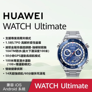 【HUAWEI】WATCH Ultimate 運動健康智慧手錶-縱橫銀48mm