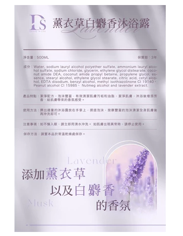 DS 薰衣草白麝香沐浴露 - Image 2