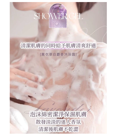 DS 薰衣草白麝香沐浴露 - Image 4
