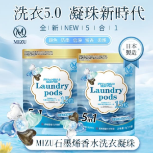 MIZU 石墨烯香水洗衣凝珠
