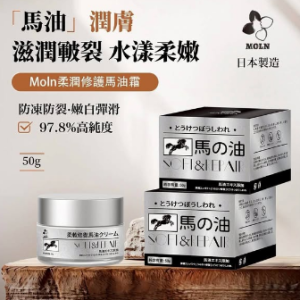 Moln柔潤修復馬油霜50g